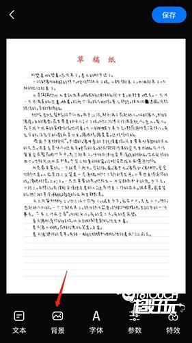 手写模拟器怎么换背景2