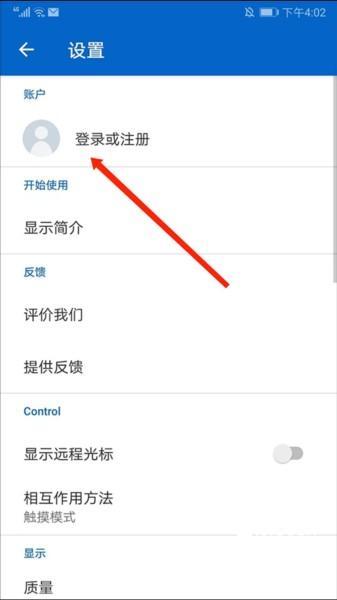 TeamViewer Host手机版图片5