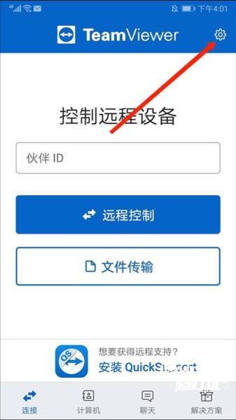 TeamViewer Host手机版图片4