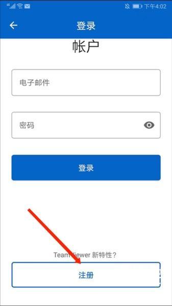 TeamViewer Host手机版图片6