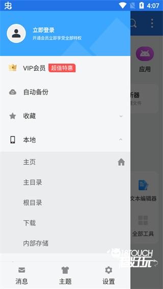 ES文件浏览器专业版6