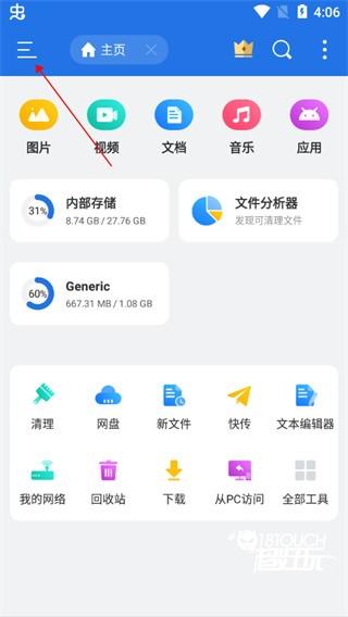 ES文件浏览器专业版5
