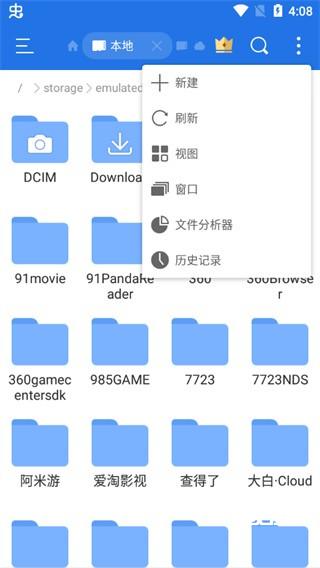 ES文件浏览器专业版7