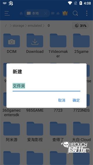 ES文件浏览器专业版9