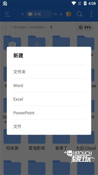 ES文件浏览器专业版8