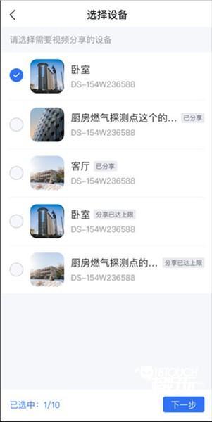设备视频分享方法配图2