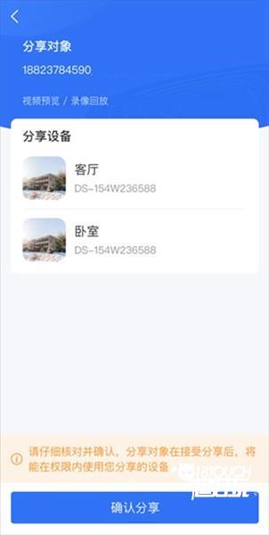 设备视频分享方法配图3