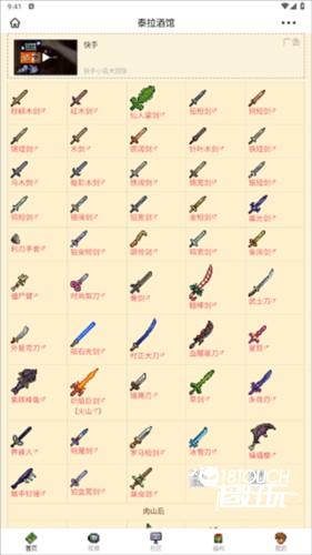 泰拉酒馆app图片7