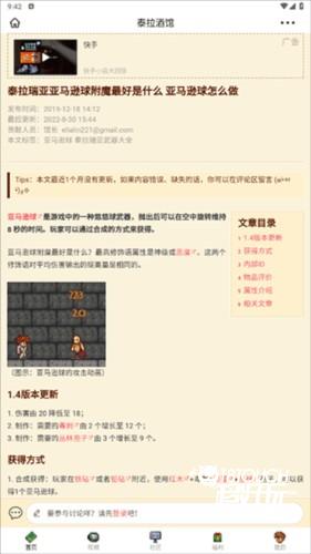 泰拉酒馆app图片8