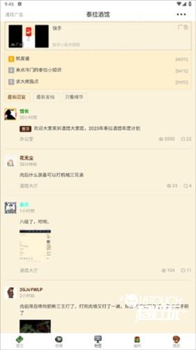 泰拉酒馆app图片10