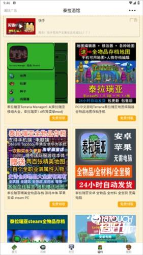 泰拉酒馆app图片11