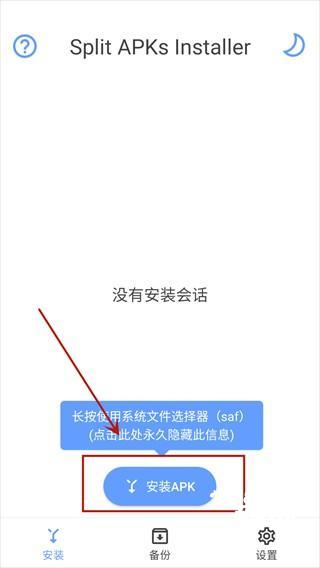 sai安装器安卓手机版图片3