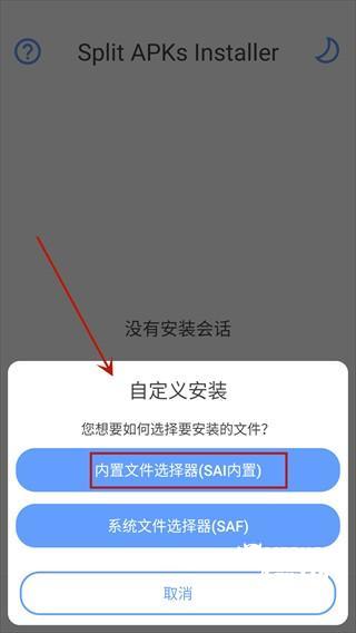 sai安装器安卓手机版图片4