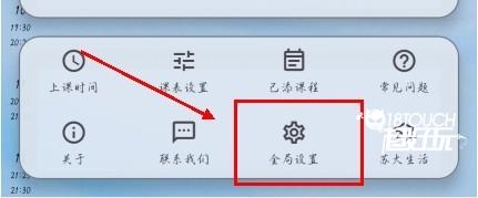 WakeUp课程表app2