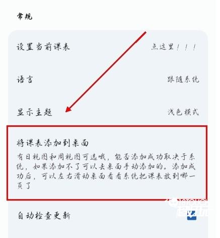 WakeUp课程表app3