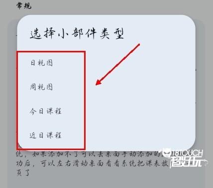 WakeUp课程表app4