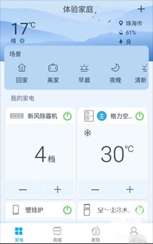 格力空调遥控器手机版6