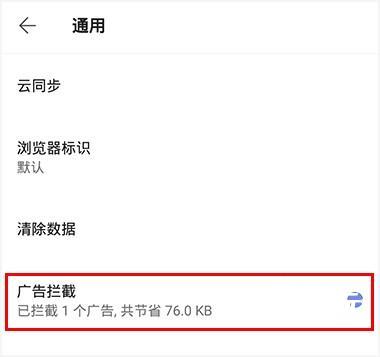 Via浏览器手机版怎么去广告5