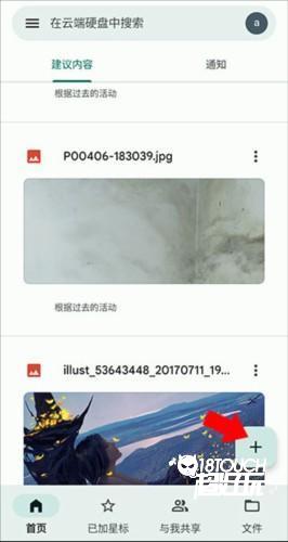 谷歌云端硬盘App该如何使用1