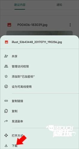 谷歌云端硬盘App该如何使用4