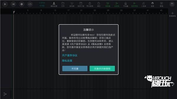 玩酷电音app1