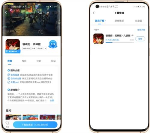 光环助手2025新版5