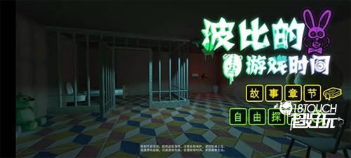 波比的游戏时间游戏截图5