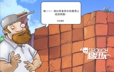 植物大战僵尸原版游戏截图3