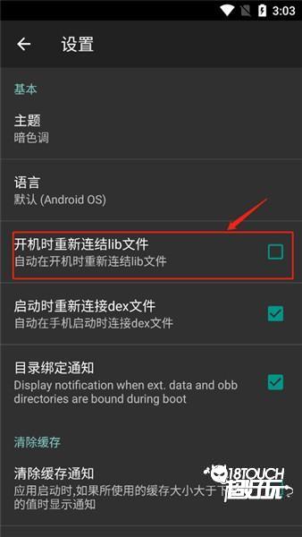 link2sdApp如何设置开机时重新连结lib文件3