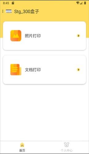 小白学习盒子app2