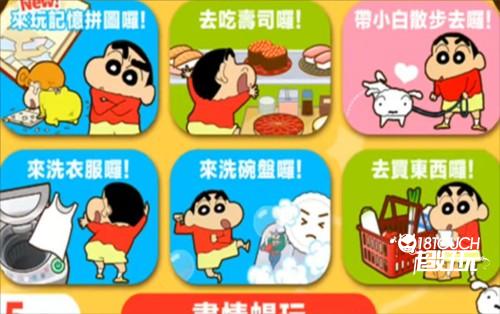 crayon shinchan游戏图片7