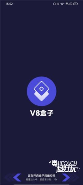 V8盒子游戏截图3