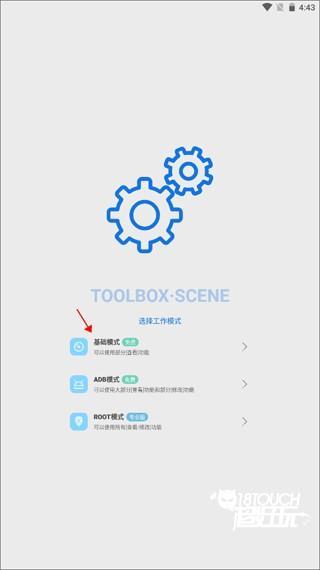 骁龙工具箱官方版软件截图2