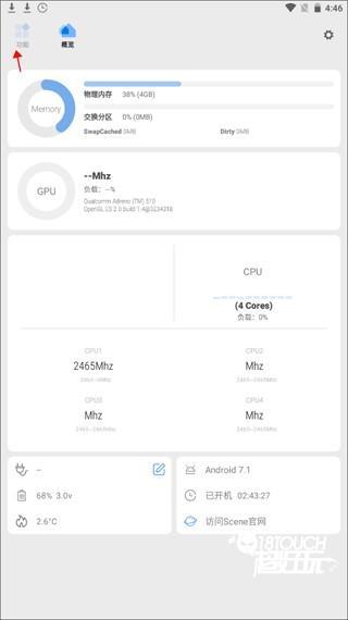 骁龙工具箱官方版软件截图3
