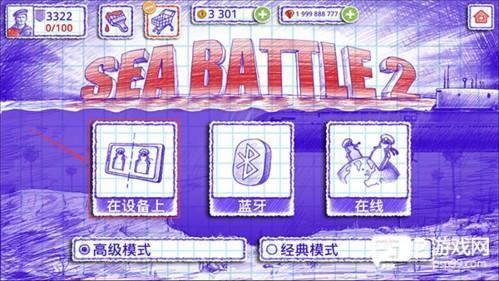 海战棋2中文版官方正版游戏截图4