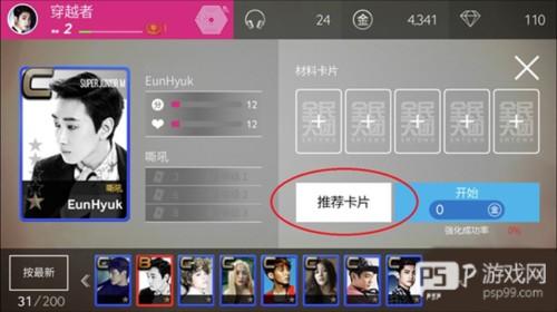 SuperStar SMTOWN卡片怎么升级4