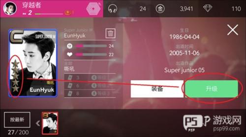 SuperStar SMTOWN卡片怎么升级7