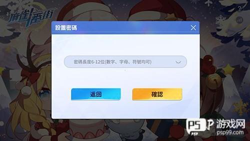 麻雀一番街怎么注册账号3