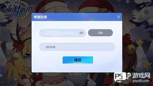 麻雀一番街怎么注册账号2