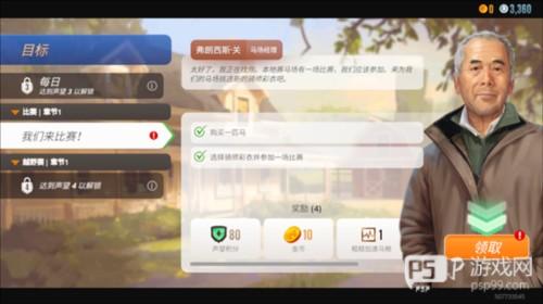 家族传奇马匹养成竞技新手攻略6