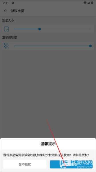 gameaids画质助手图片3