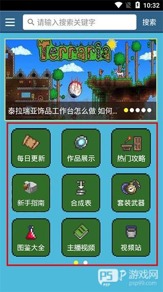 泰拉瑞亚盒子2025版应用介绍4