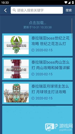 泰拉瑞亚盒子2025版应用介绍5