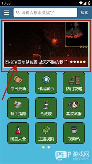 泰拉瑞亚盒子2025版应用介绍9