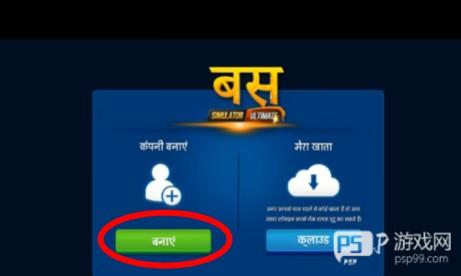 终极巴士模拟器印度图片8