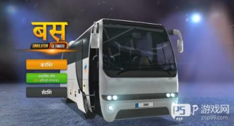终极巴士模拟器印度图片10