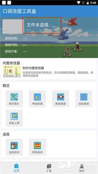 口袋改版工具盒2