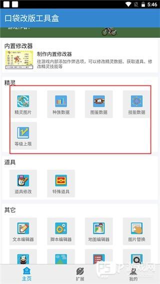 口袋改版工具盒3