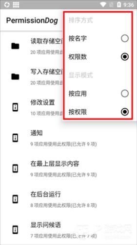 权限狗操作流程1
