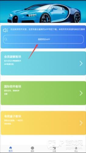 软件天堂app3